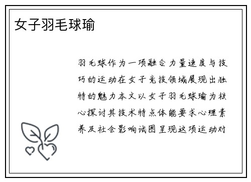 女子羽毛球瑜