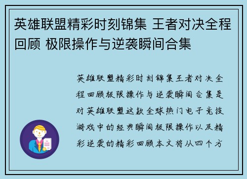 英雄联盟精彩时刻锦集 王者对决全程回顾 极限操作与逆袭瞬间合集