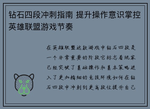 钻石四段冲刺指南 提升操作意识掌控英雄联盟游戏节奏