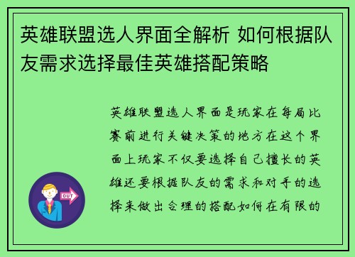 英雄联盟选人界面全解析 如何根据队友需求选择最佳英雄搭配策略
