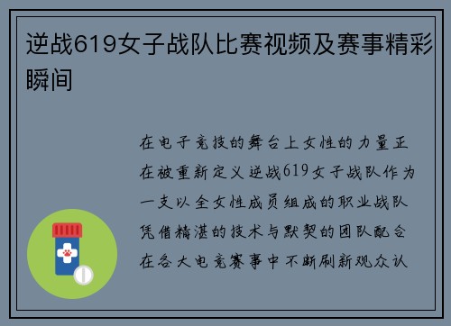 逆战619女子战队比赛视频及赛事精彩瞬间