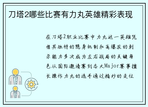 刀塔2哪些比赛有力丸英雄精彩表现