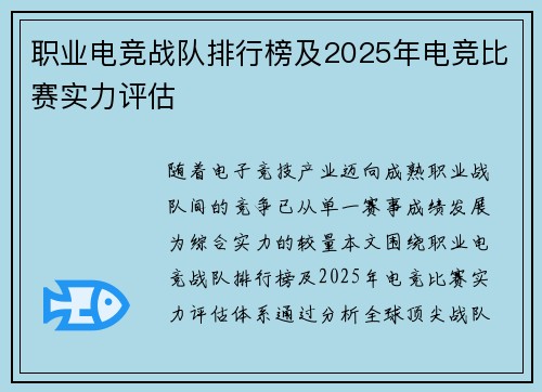 职业电竞战队排行榜及2025年电竞比赛实力评估