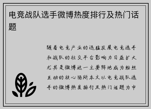 电竞战队选手微博热度排行及热门话题